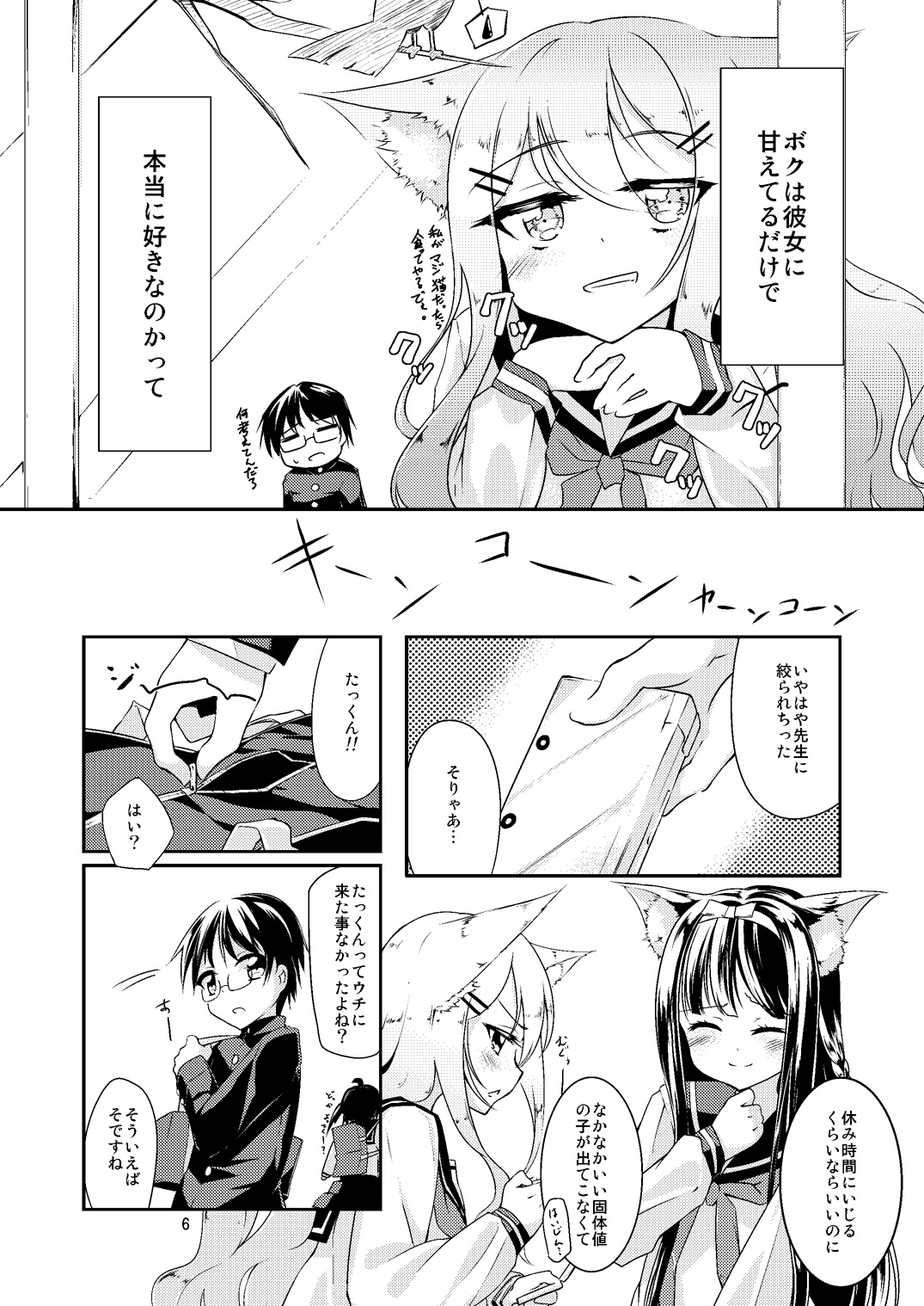 (Mimiket 28) [-Sanbyaku Rokujuu do- (Shirasagi Rokuwa)] Sugu Tonari no Onnanoko page 7 full