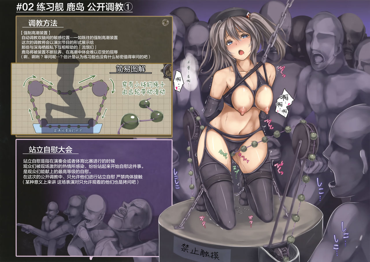 (C90) [Monaka Udon (Monikano)] Renshuukan Kashima Jinmon Chousho (Kantai Collection -KanColle-) [Chinese] [无毒 X 巫毒汉化组] page 8 full