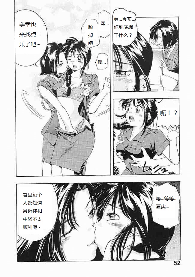 [TEAM IBM (PURUpyon Saitou)] Goodesses' Paradise (You're Under Arrest!, éX-Driver) [Chinese] {Kusanyagi} [Incomplete] page 10 full