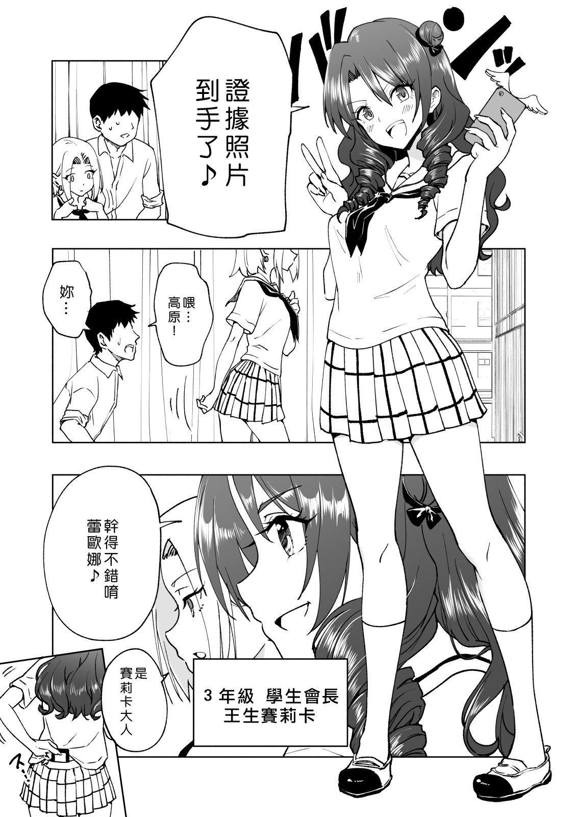 [Kamikadou (Ginyou Haru)] SEX SMART PHONE ~Harem Gakuen Hen 6~ [Chinese] [Den個人漢化] [Digital] page 9 full
