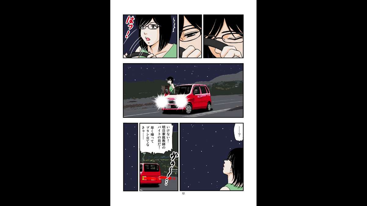 [Studio Paja (PAJA)] Invader page 12 full