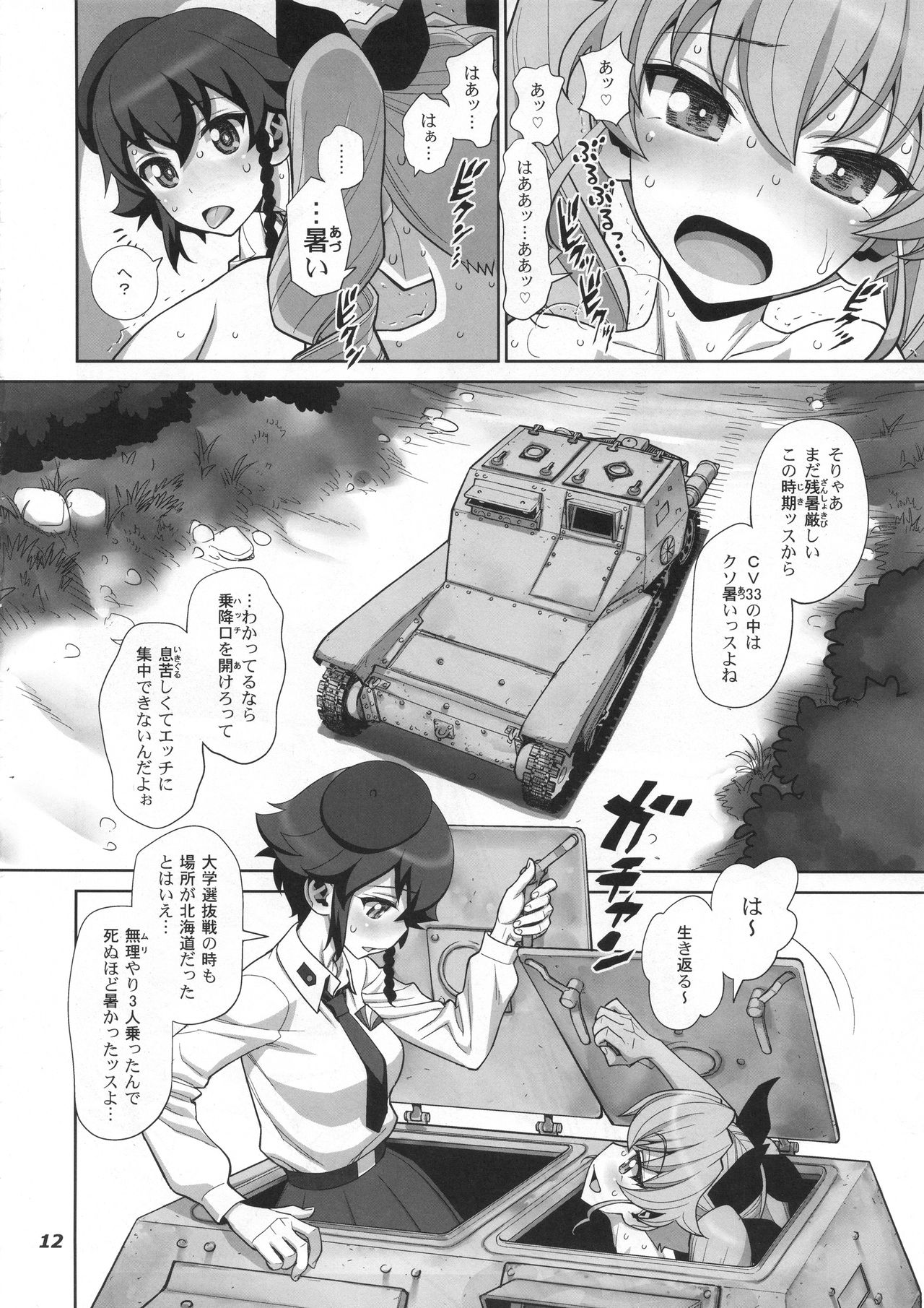 (C90) [Gerupin (Minazuki Juuzou)] Yude sugita Macaroni no Ana (Girls und Panzer) page 12 full