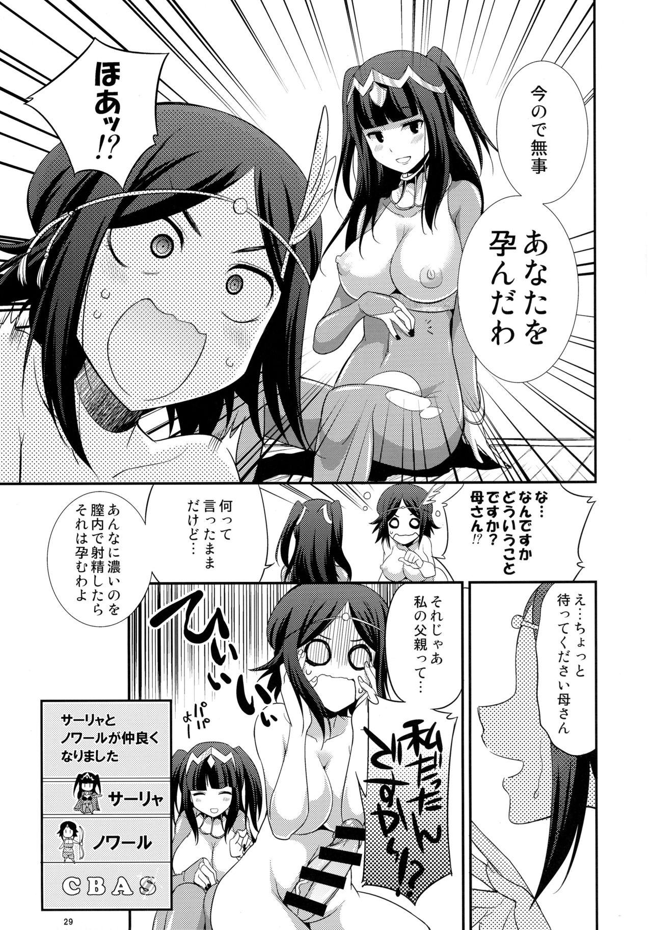 (Futaket 12.5) [Kaguya Hime Koubou (Gekka Kaguya)] if (Fire Emblem if, Fire Emblem Kakusei) page 29 full