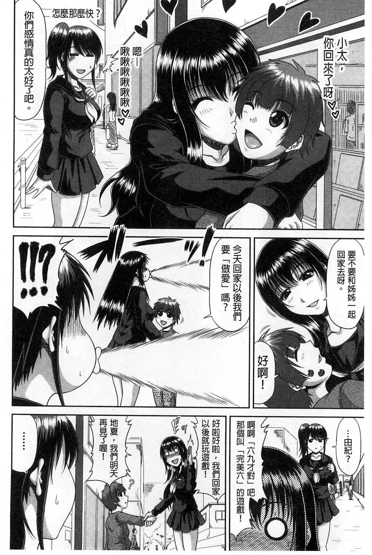 [Kai Hiroyuki] Tomo Haha [Chinese] page 66 full