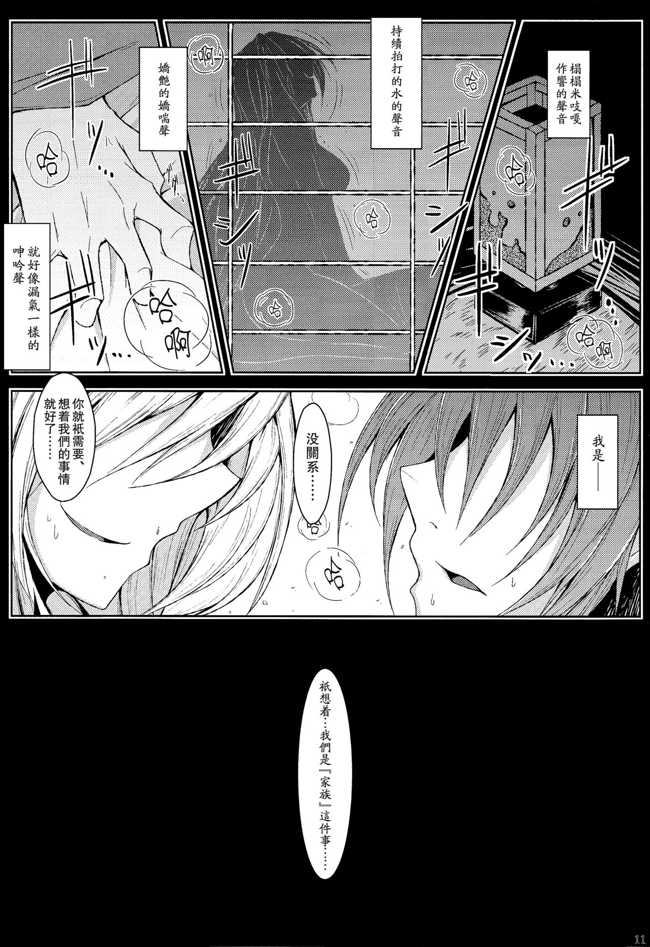 (Yakumo Safari Park 4) [Midorineko (Midori)] Gensou Konintan - Yamai (Touhou Project) [Chinese] page 12 full