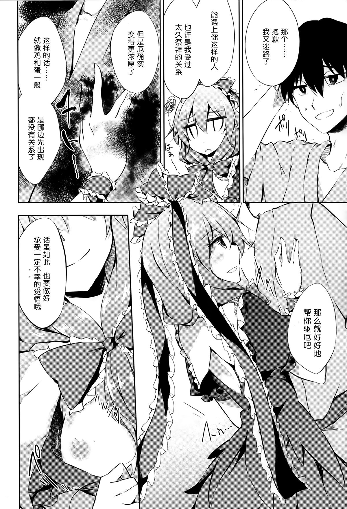 (C86) [Gauloises Blue (Amano Chiharu)] *Chuui* Horeru to Yakui kara (Touhou Project) [Chinese] [无毒汉化组] page 7 full