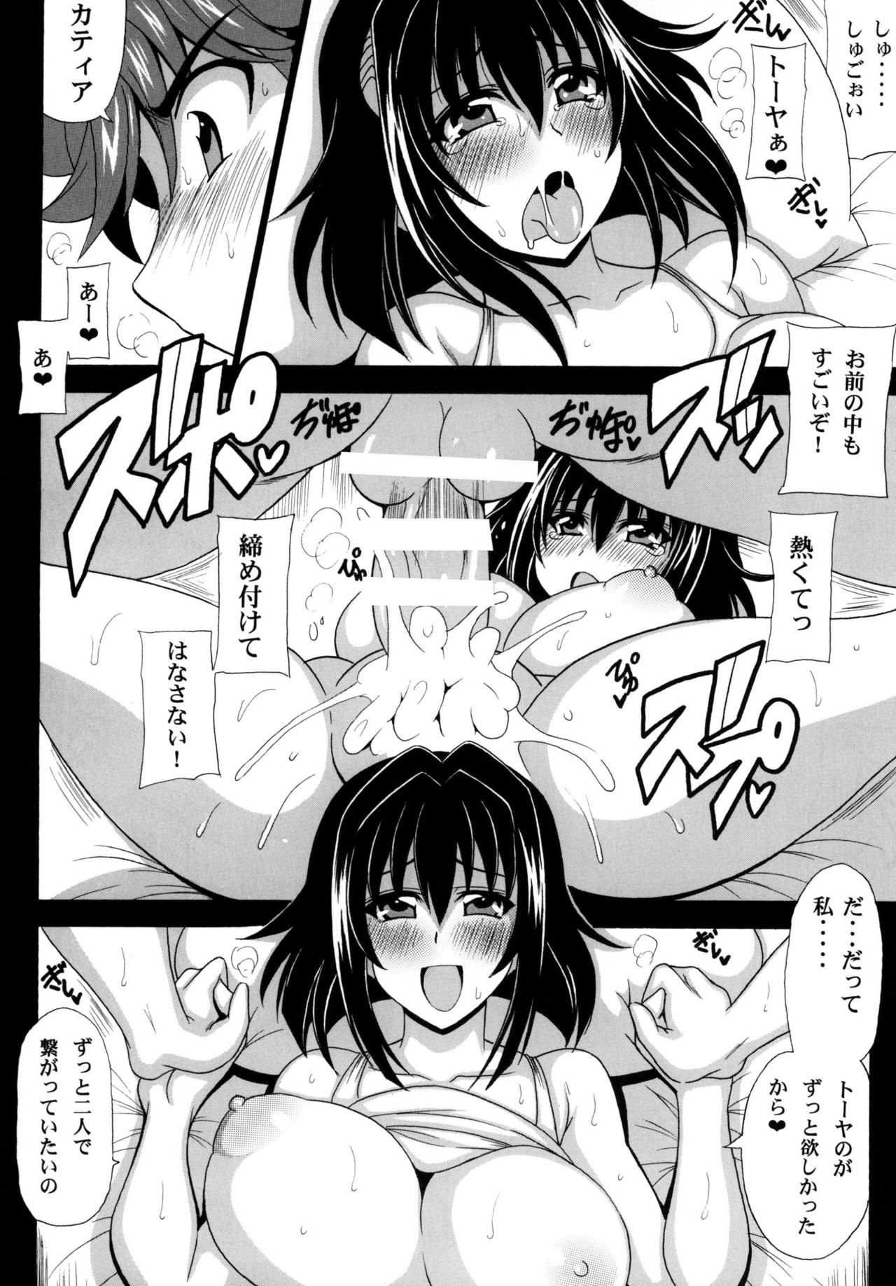 [Leaz Koubou (Oujano Kaze)] Kono Yoru o Suberu Mono ni Shukufuku o! 4 (Super Robot Wars) [Digital] page 18 full