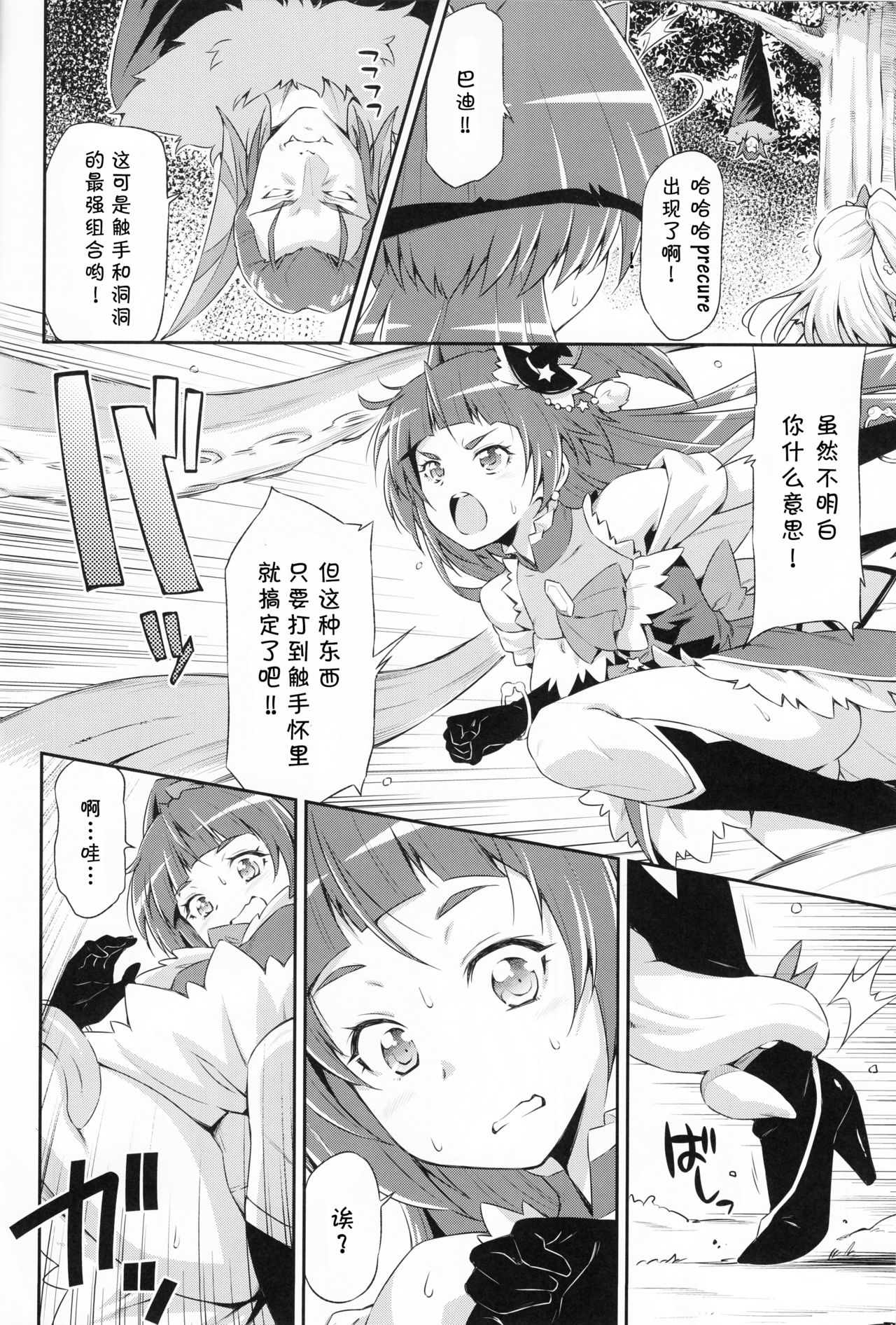 (C90) [ACID EATERS (Kazuma Muramasa)] Miracle Sweet Magical Fragrance (Mahou Tsukai Precure!) [Chinese] [Akidick个人汉化] page 6 full