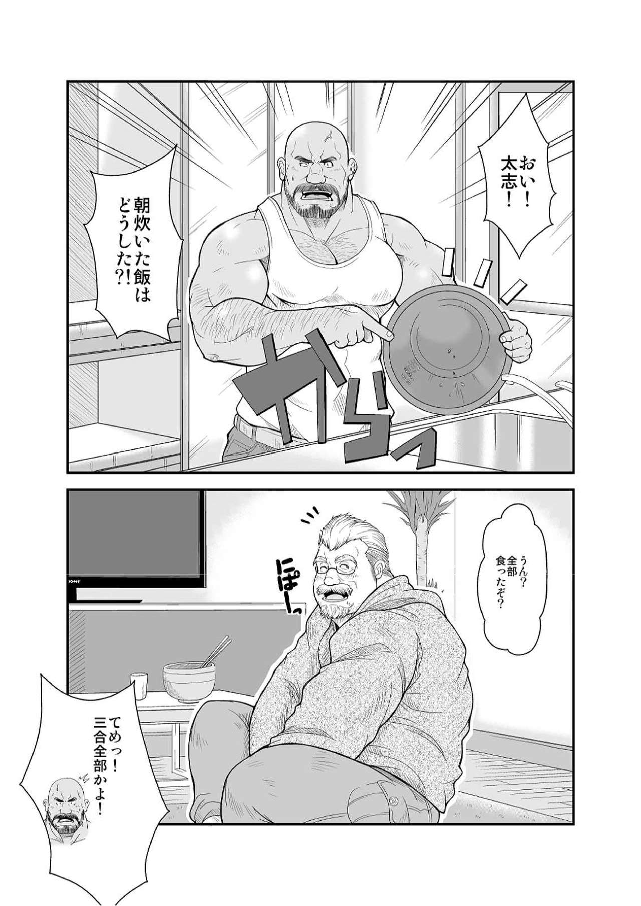 [Bear Tail (Chobikuma)] Amakuchi Diet! page 2 full