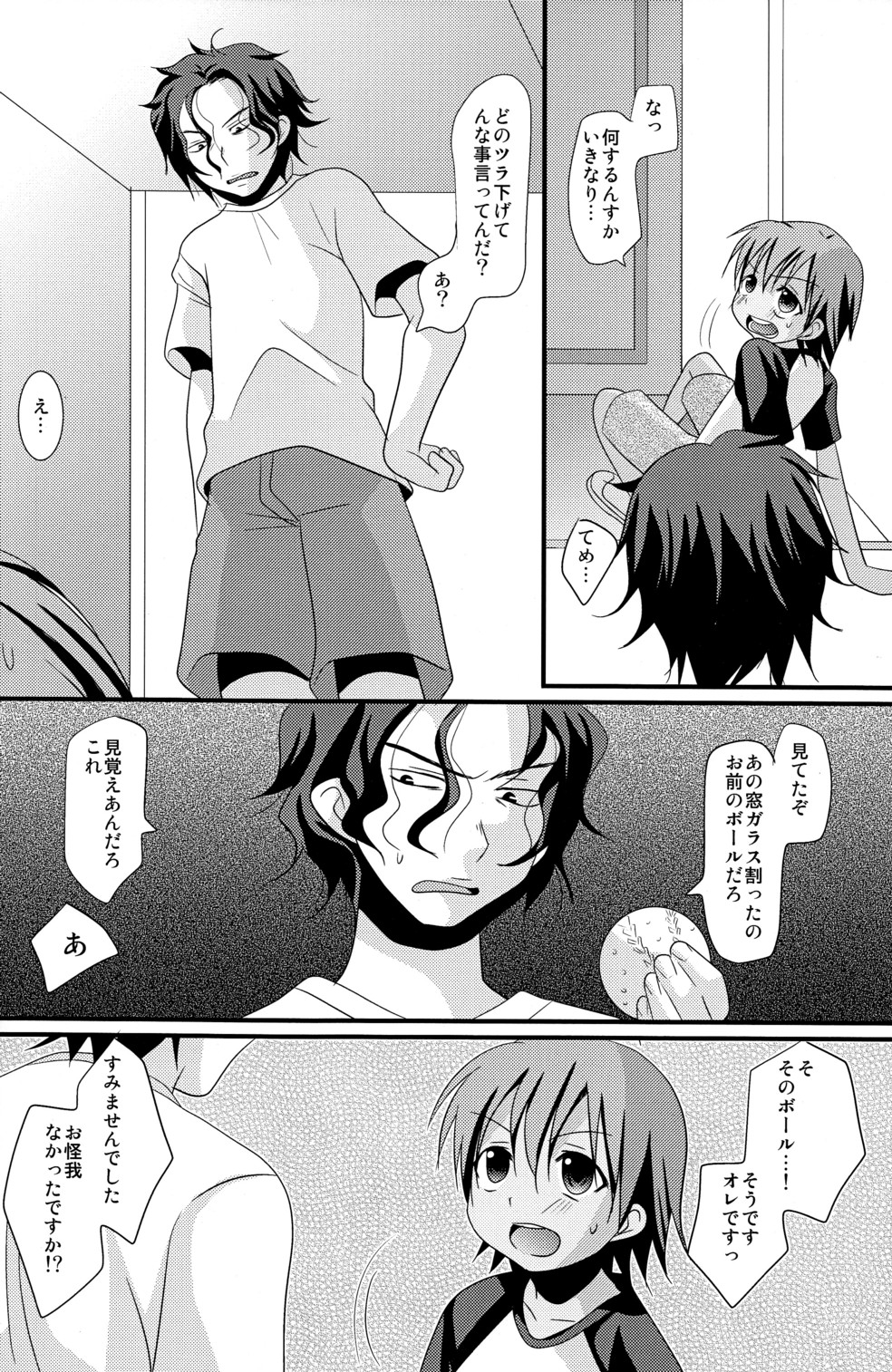 (C78) [Kuchi Dake Banchou (Tanakana)] Natsu Iro Shounen page 6 full