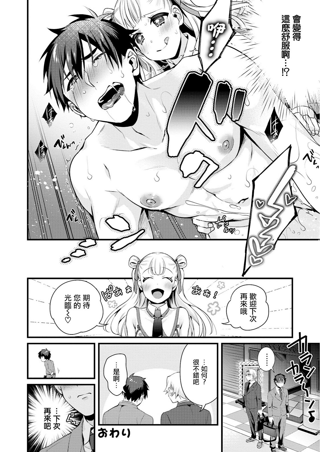 [Binbi] Iroha ni Omakase (Otokonoko Fuuzoku de Onnanoko Mitai ni Ikasarechau Anthology) [Chinese] [瑞树汉化组] [Digital] page 6 full