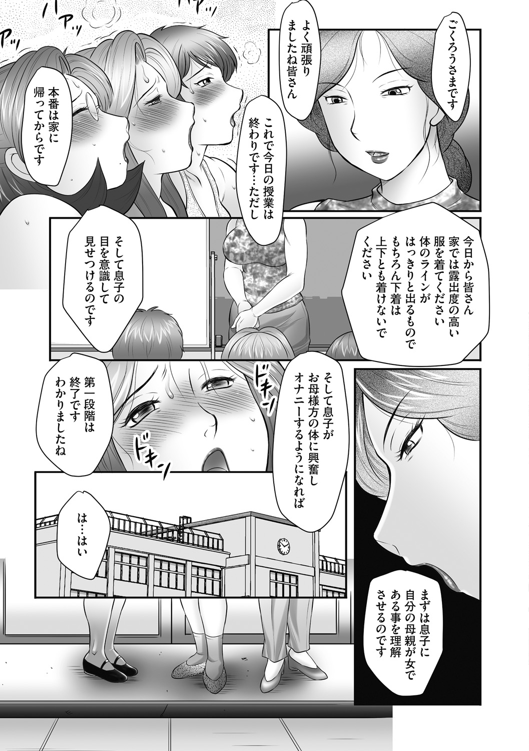 [Fuusen Club] Boshi no Susume - The advice of the mother and child Ch. 4 page 13 full