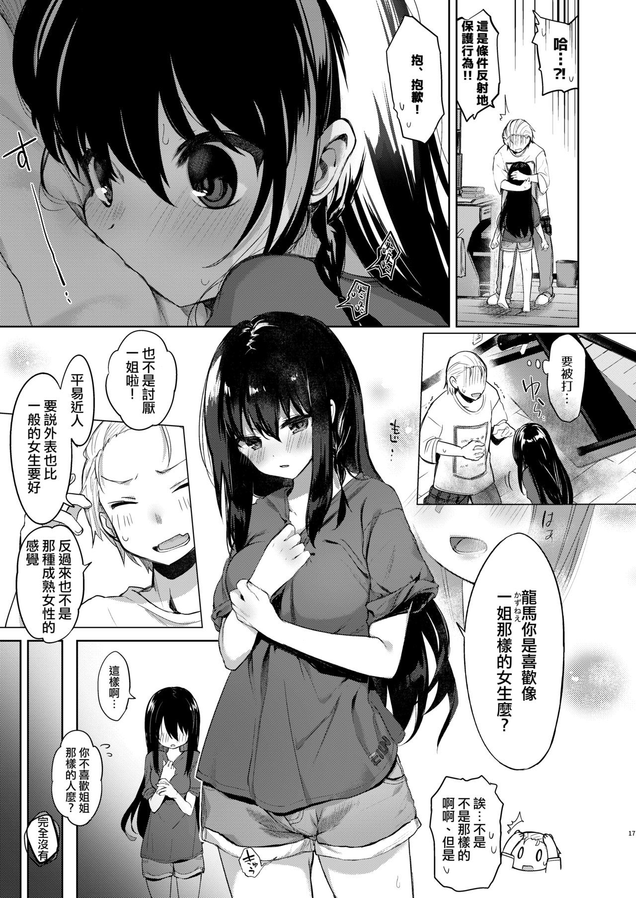 [Chuusei Mafuman (Kurimoti Tiduru)] Yukata to Rape to Aniki to Ore to. -Kanzenban- [Chinese] [瑞树汉化组] [Digital] page 17 full