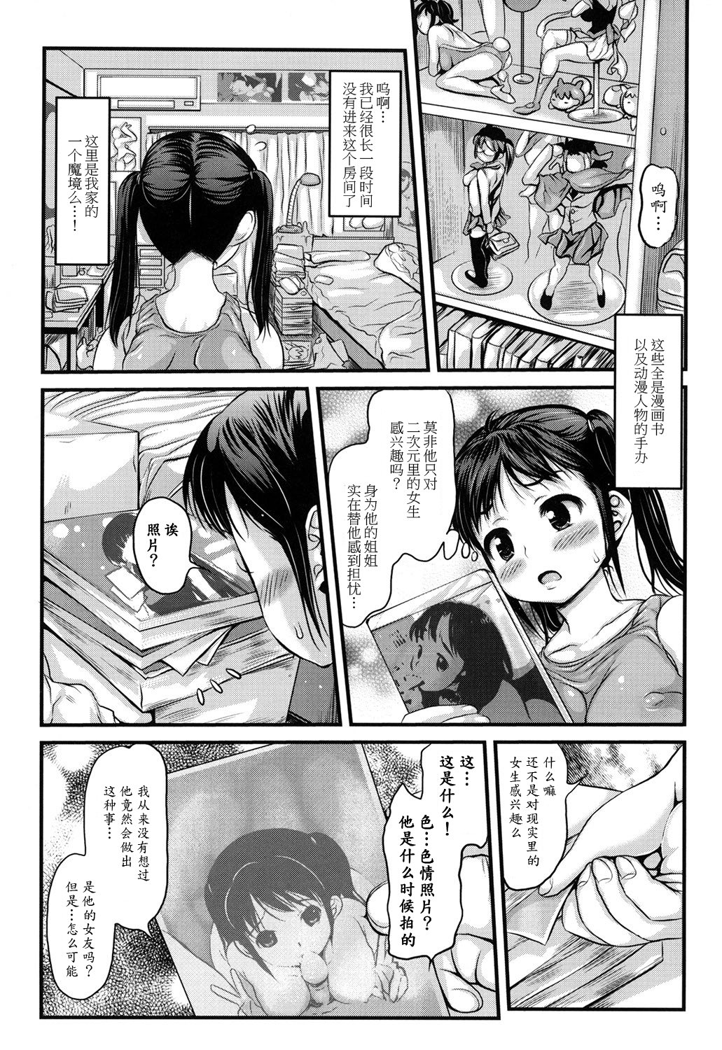 [Takorina Gahaku] Onee-chan no Nikubenki | Onee-chan, the Slut (MOMOPAN 23 - Ahegao Double Peace) [Chinese] [魔劍个人汉化] page 3 full