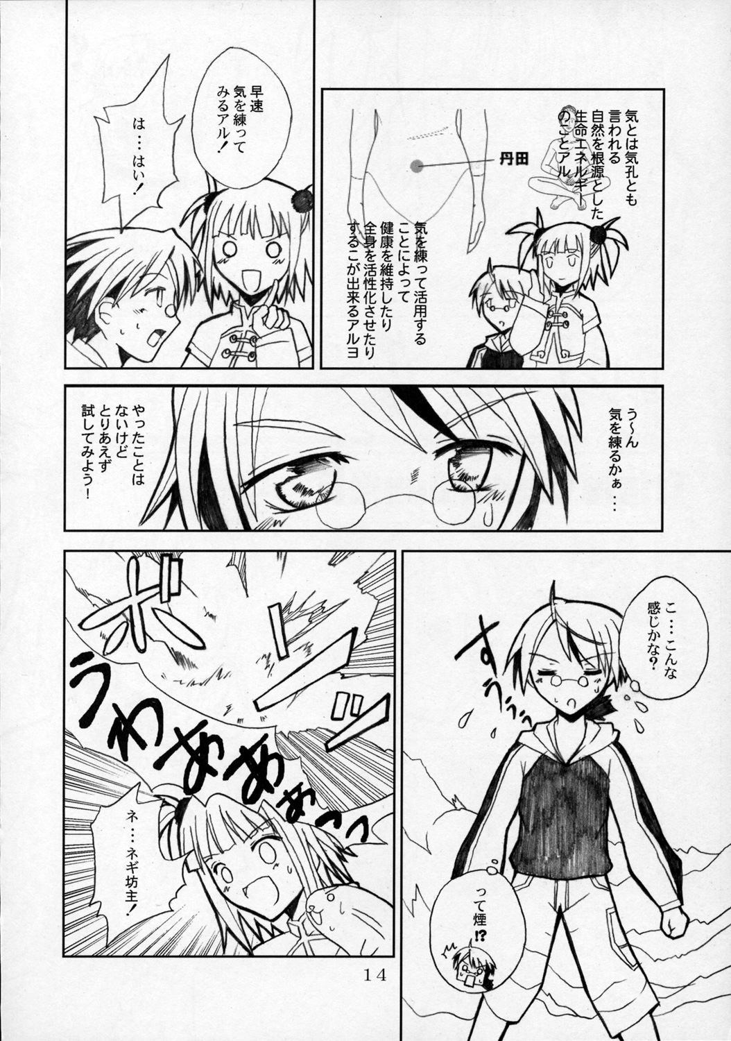 (C68) [Lala Studio (Ayase Shinomu)] Magical!! Rasuteru!! (Mahou Sensei Negima!) page 13 full