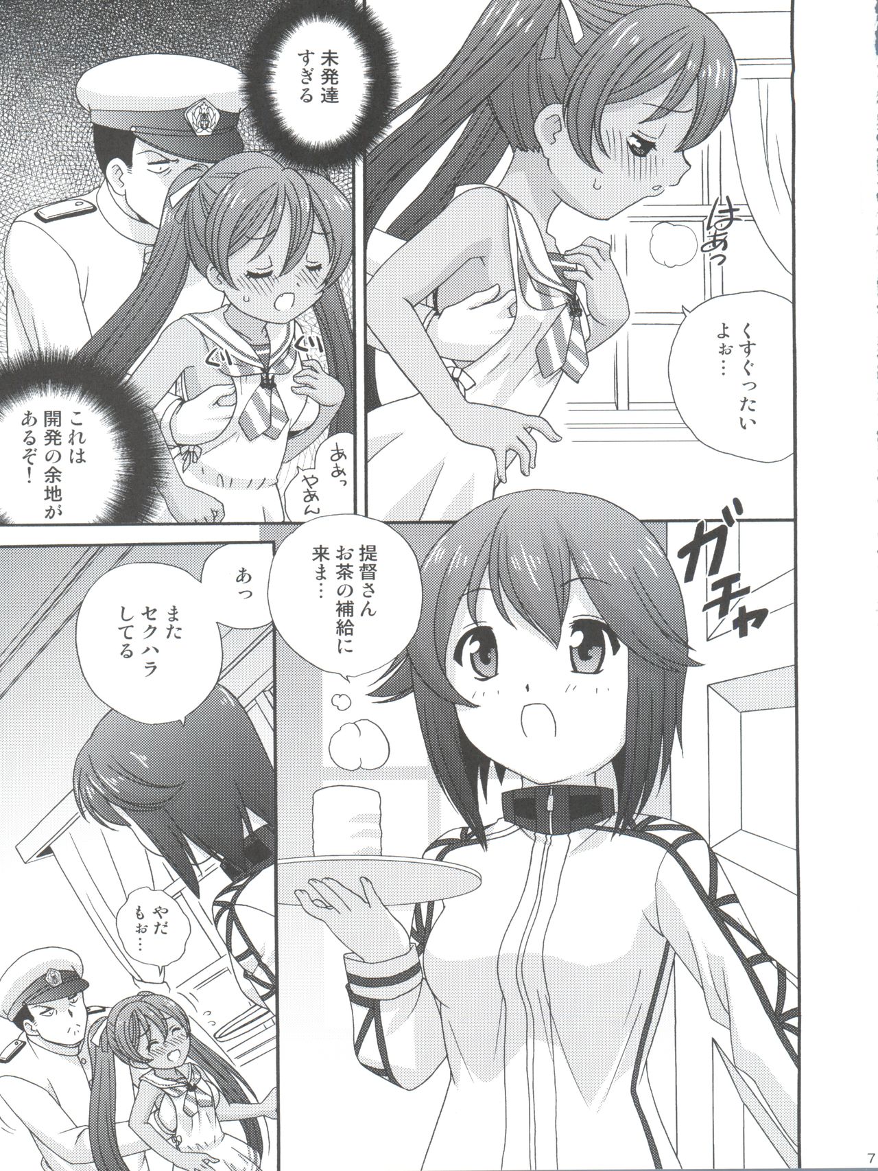 [Shishamo House (Araki Akira)] Hokyuu Onegaishimasu! (Kantai Collection -KanColle-) [2015-11-07] page 7 full