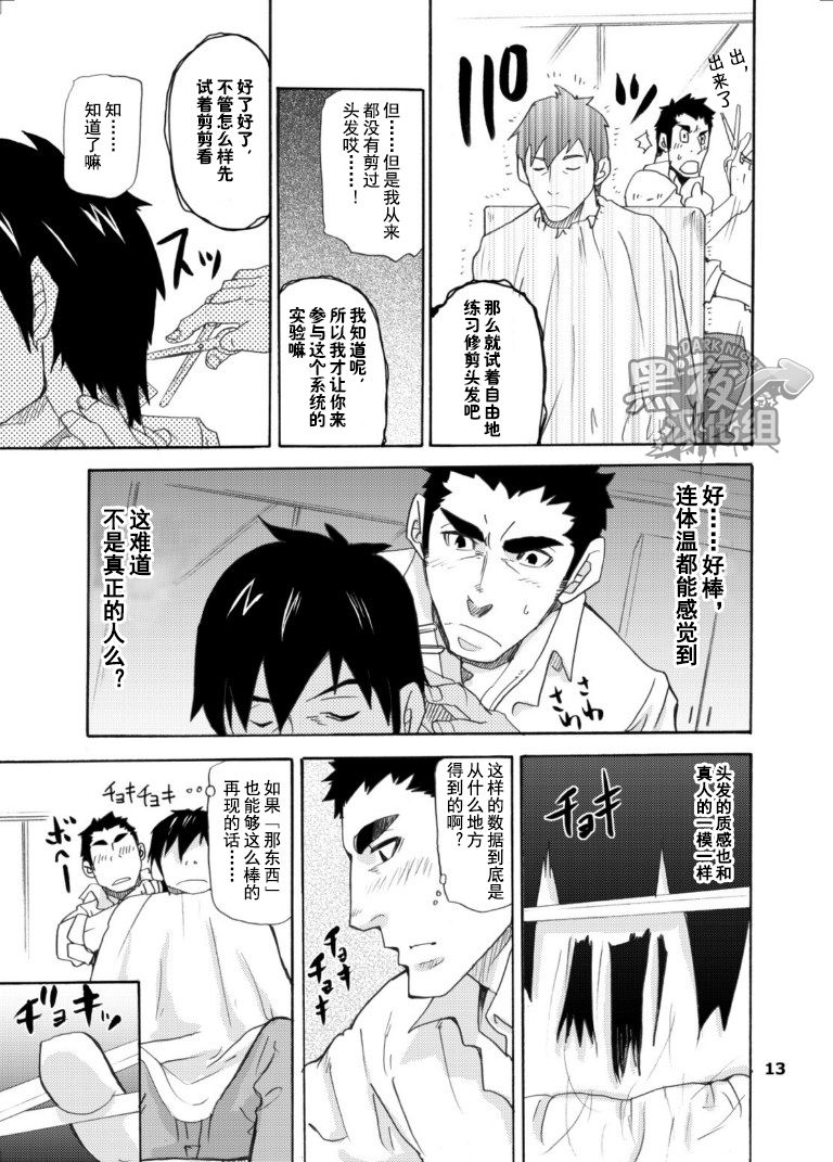 [Masamune Kokichi (Matsu Takeshi)] Makumakuran Hakase no Kiken na Oyuugi | 博士的危险的游戏 [Chinese] [黑夜汉化组] page 12 full