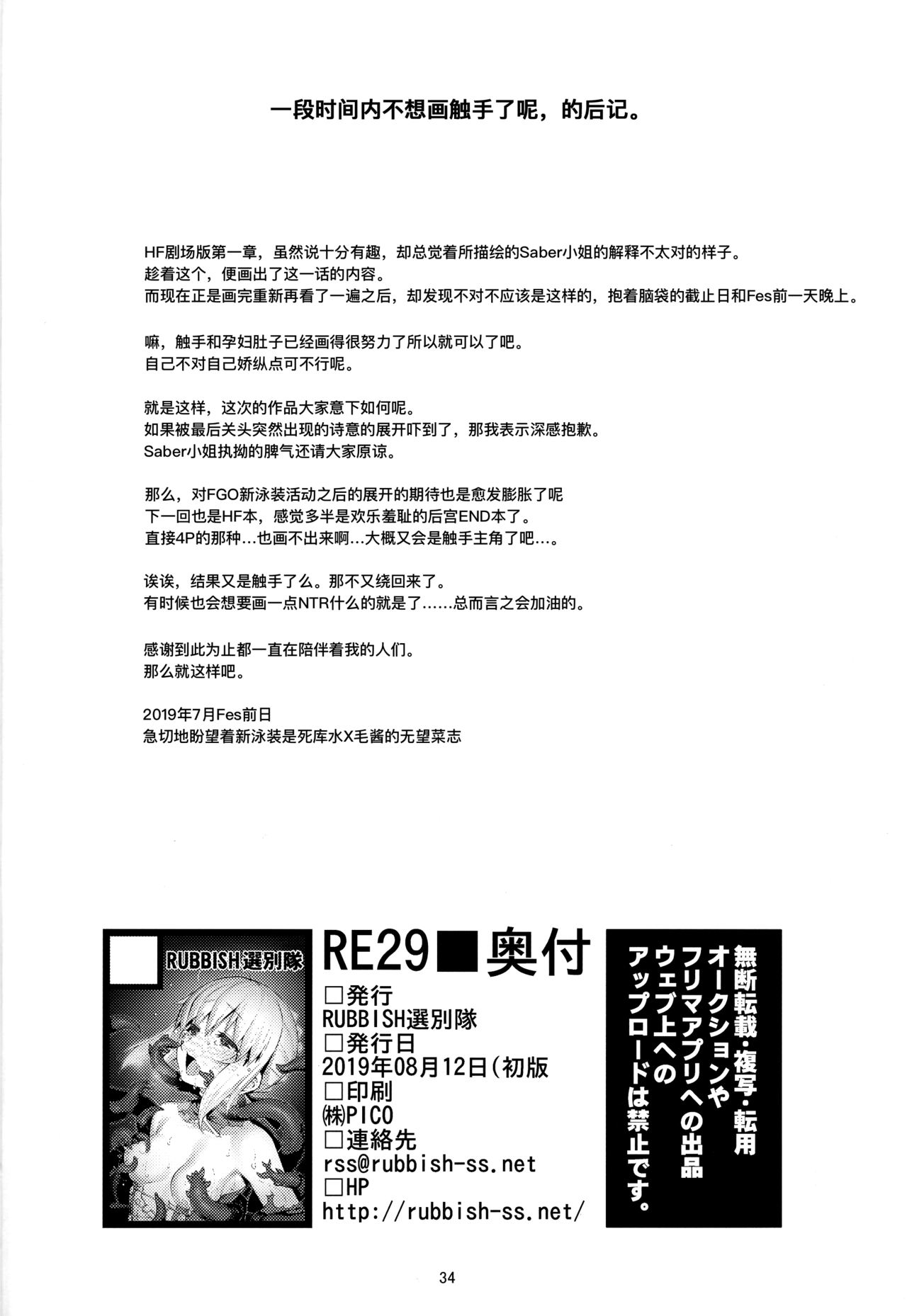 (C96) [RUBBISH Selecting Squad (Namonashi)] RE29 (Fate/Grand Order) [Chinese] [暴碧汉化组] page 34 full