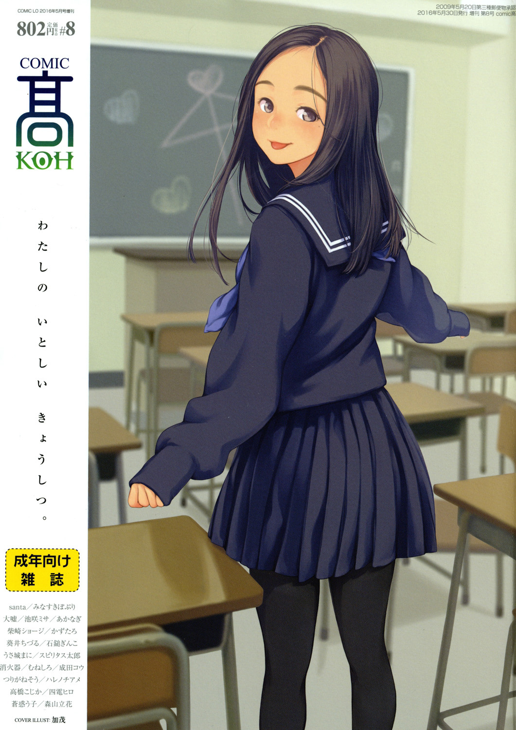 COMIC Koh Vol. 8 [Digital] page 1 full