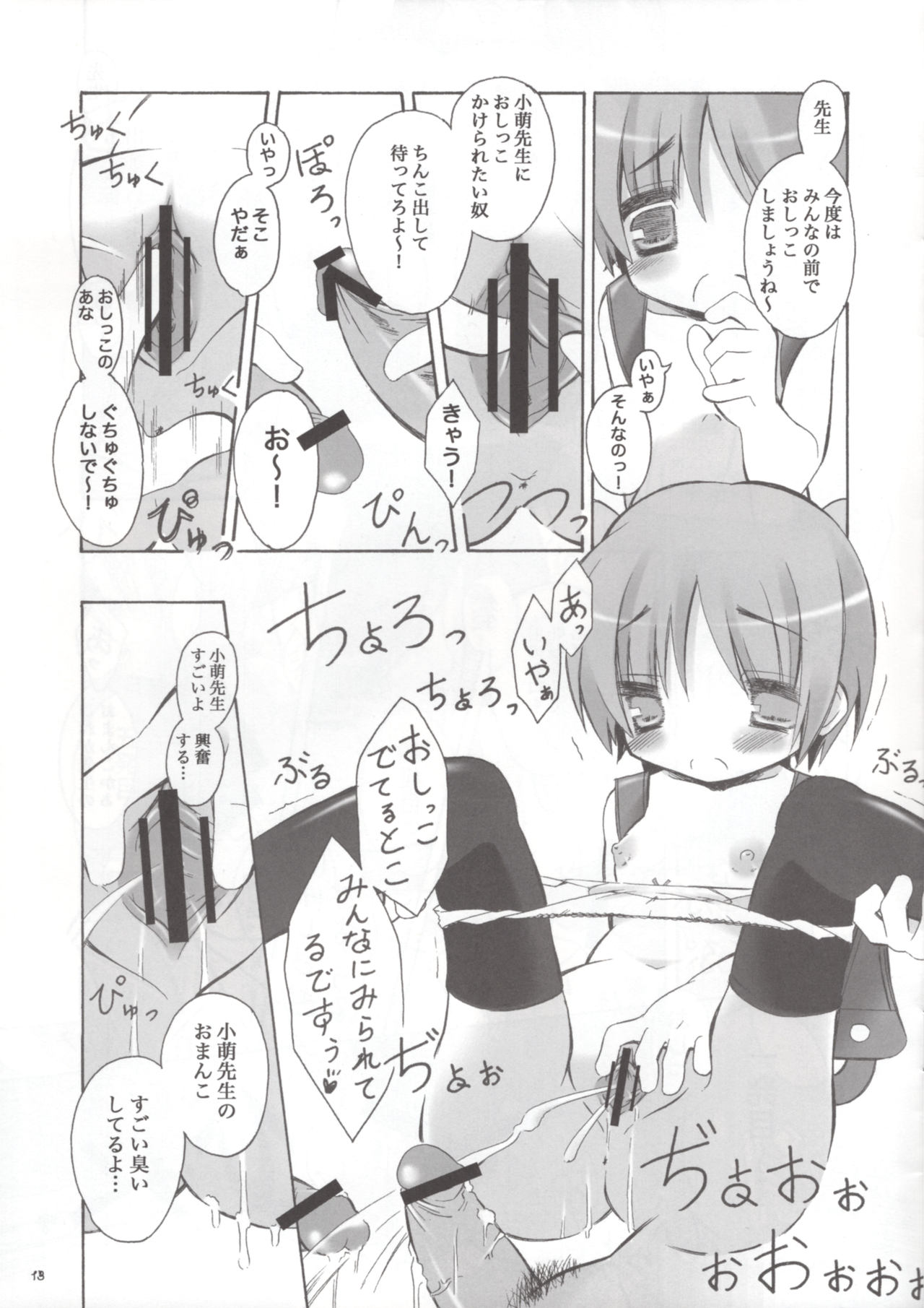 (C75) [Snow-Covered (Sakurazawa Miyuki)] Komoe-Sensei Kaihatsu Mokuroku (Toaru Majutsu no Index) page 12 full