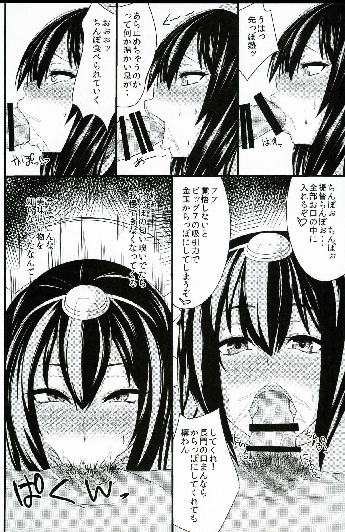 (Ware, Yasen ni Totsunyuu su!) [Ginjou Maggots (Kurotama)] Dai Kyonyuu Senkan Nagamon (Kantai Collection) page 9 full