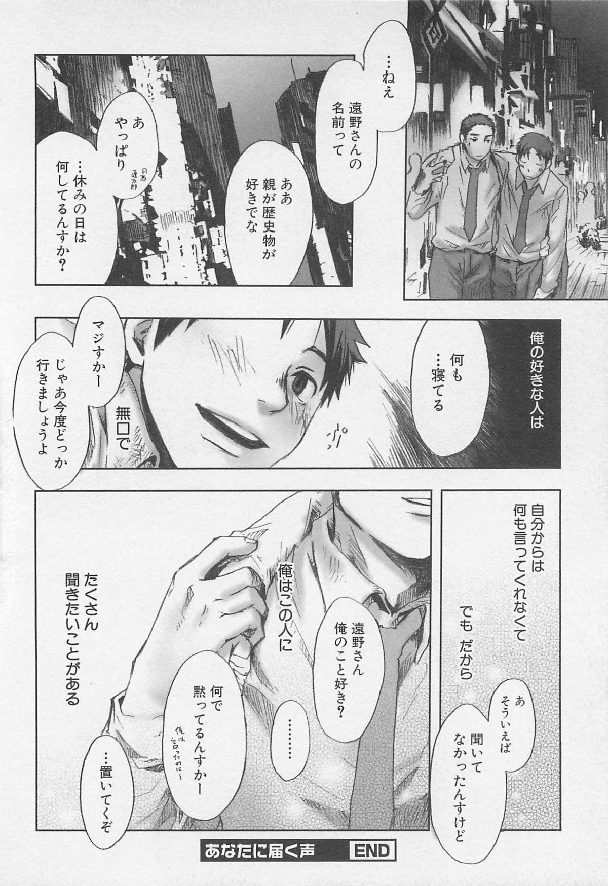 [Tsukumo Gou] Saigo no Sangatsu page 49 full