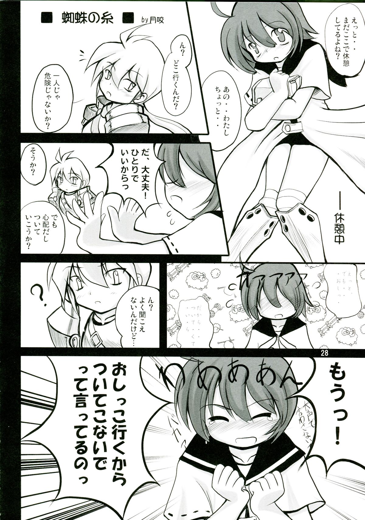 (SC36) [(Yuu) Adashino Suisan (Isshi Taira)] 14 Gurui (Etrian Odyssey) page 28 full