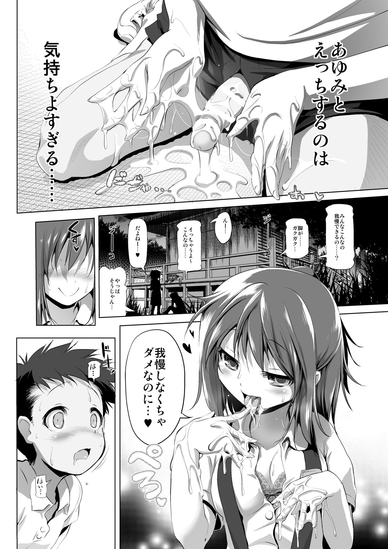 [KAMINENDO.CORP (Akazawa RED)] Furachi Mono [Digital] page 11 full