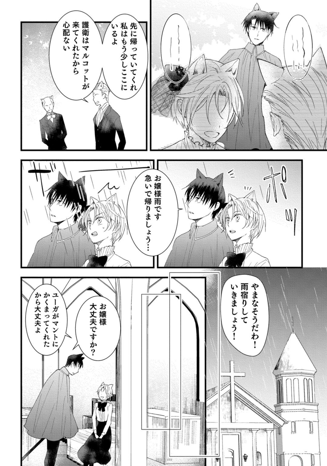 [米子] 獣人騎士の敬愛 第7話 page 18 full