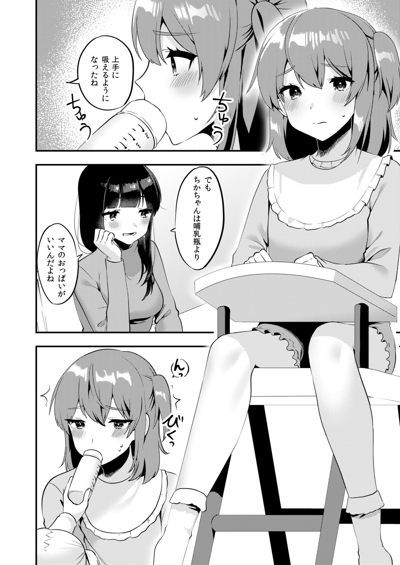 [Chijoku An] Hello My Pretty Baby 2 page 5 full