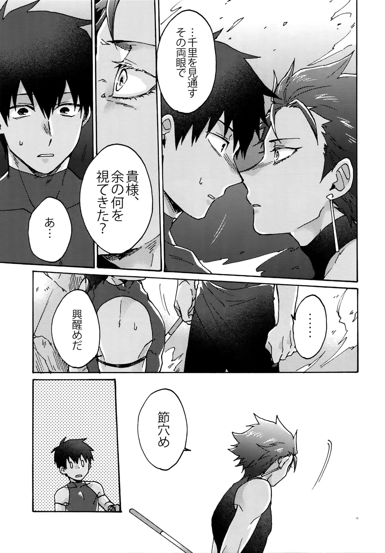 (Dai 9-ji ROOT4to5) [Yohanemu (Fukuzawa Yukine)] Saigo no Negai o Hoshi ni Shite (Fate/Grand Order) page 14 full