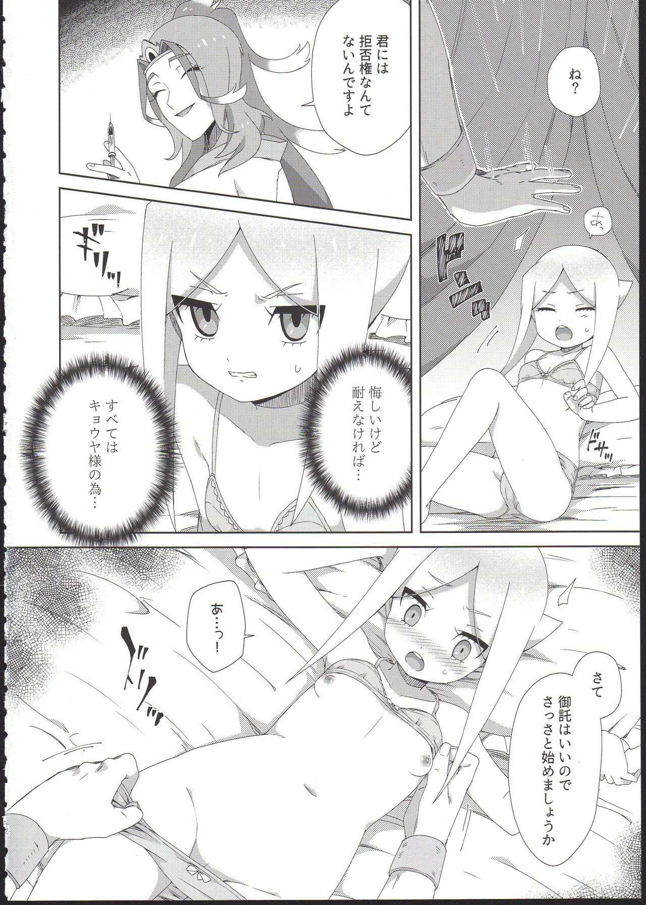 (COMIC1☆13) [imotare (moyori)] Ryuu no Ko o Haramu Kusuri (Future Card Buddyfight) page 4 full