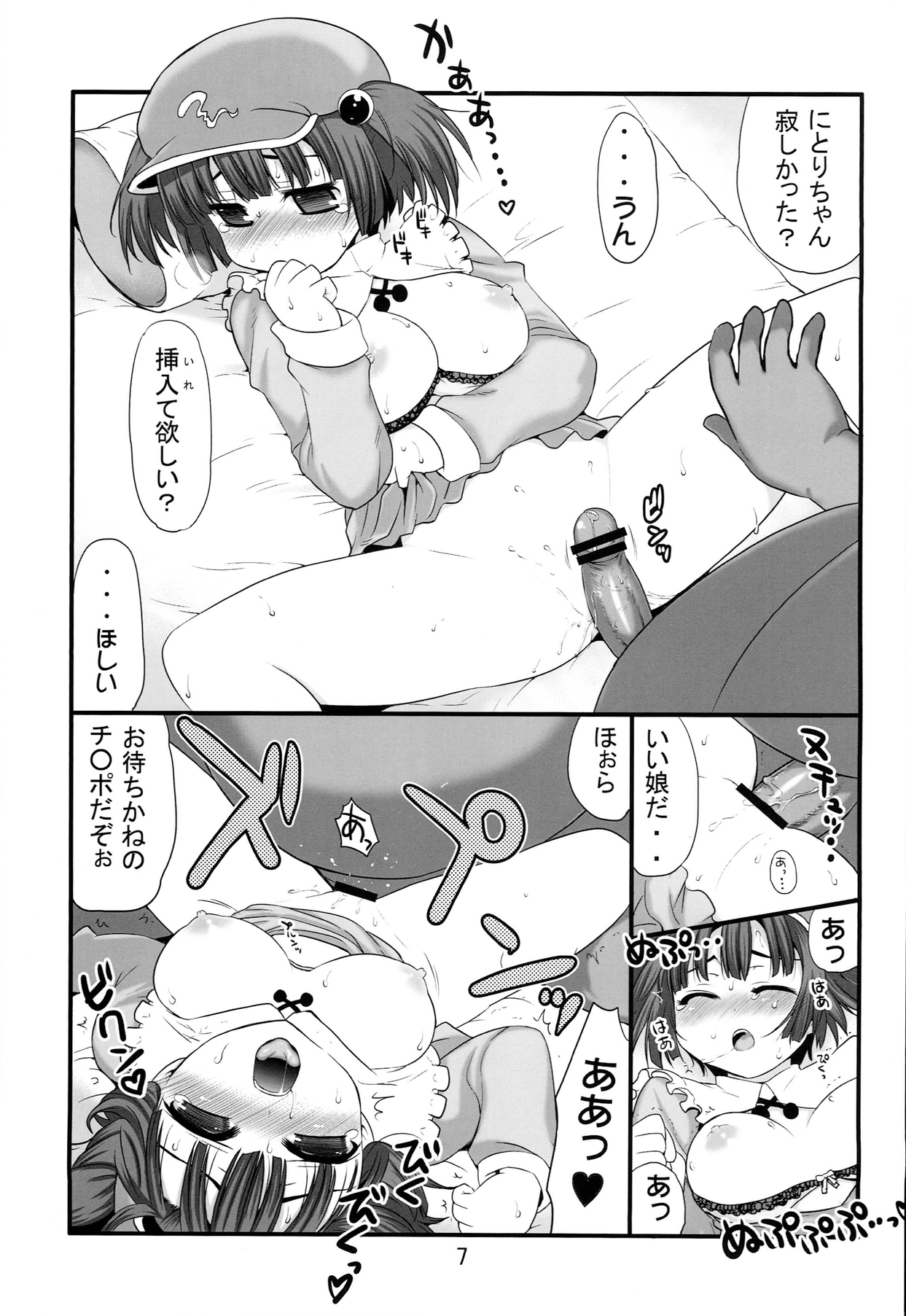 [Takadoya-tei (Takadoya Akira)] Hamaru Kappa Musume (Touhou Project) page 7 full