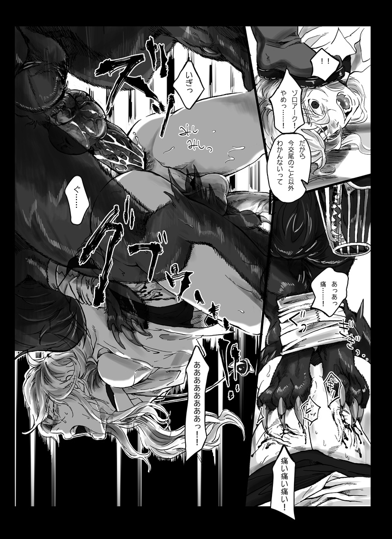 【腐向け】ソロモンの指輪 page 12 full
