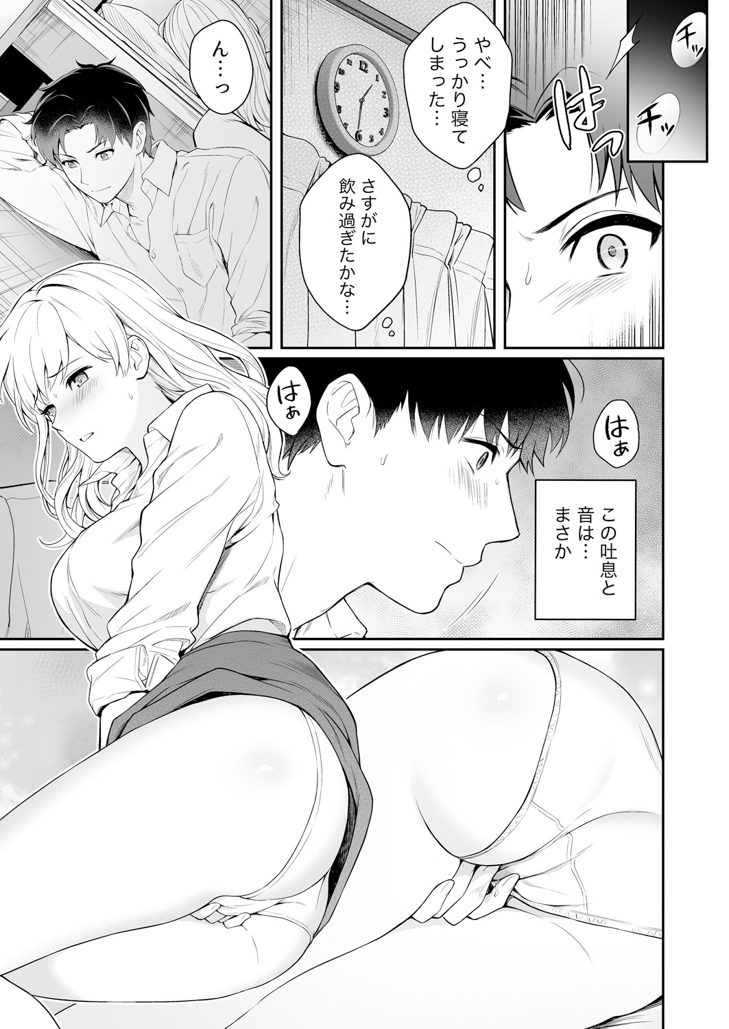 [Yuyama Chika] Capsule Hotel ni Tomattara Oni Joushi ga Ore no Shita de Torogao ni Natta 1-3 page 65 full