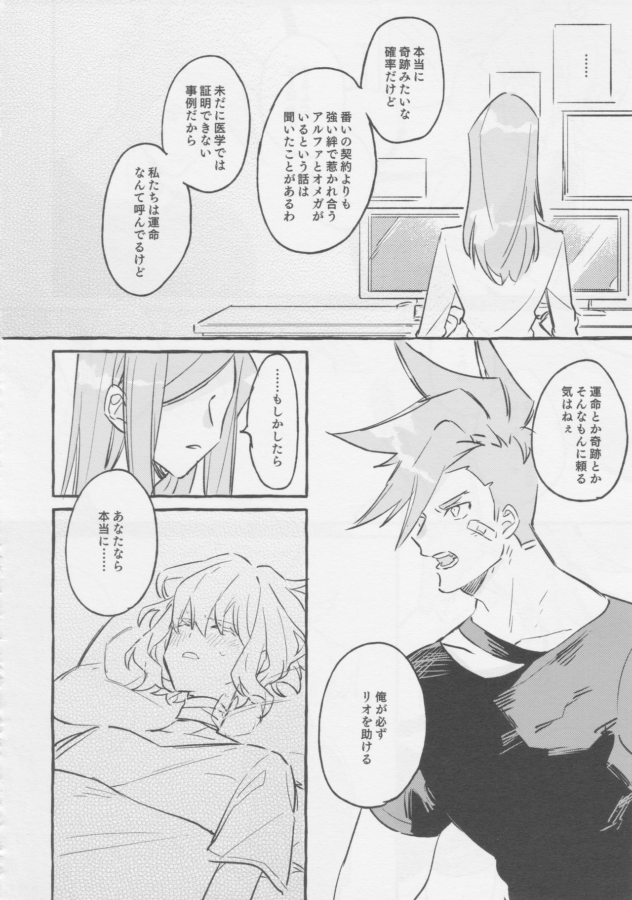 [ばってんぱにっく！ (えーど)] ヤマアラシの揺り籠・下 (Promare) page 38 full