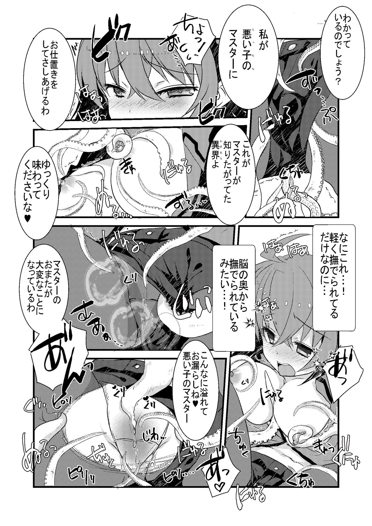 [Nekomarudow. (Tadima Yoshikadu)] Abi to Loli Sukebe Shiyou to Shitara Shokushu de Hangeki Sareta Hon. (Fate/Grand Order)  [Digital] page 8 full