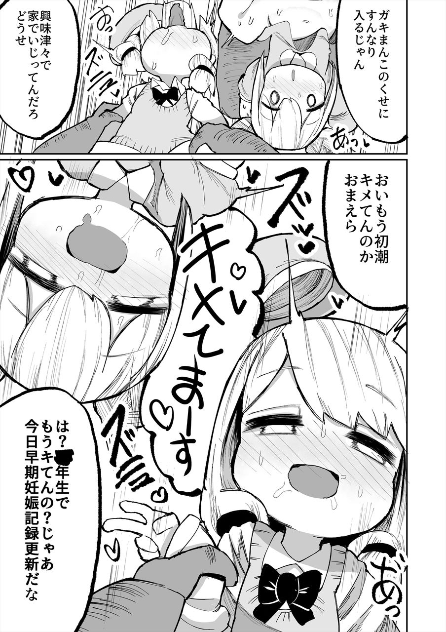 [Izumo Gasshuukoku (Momomo)] Iyaiyaiya Doutei No Shasei De Ninshin Suru Wake Nai Desho [Digital] page 7 full