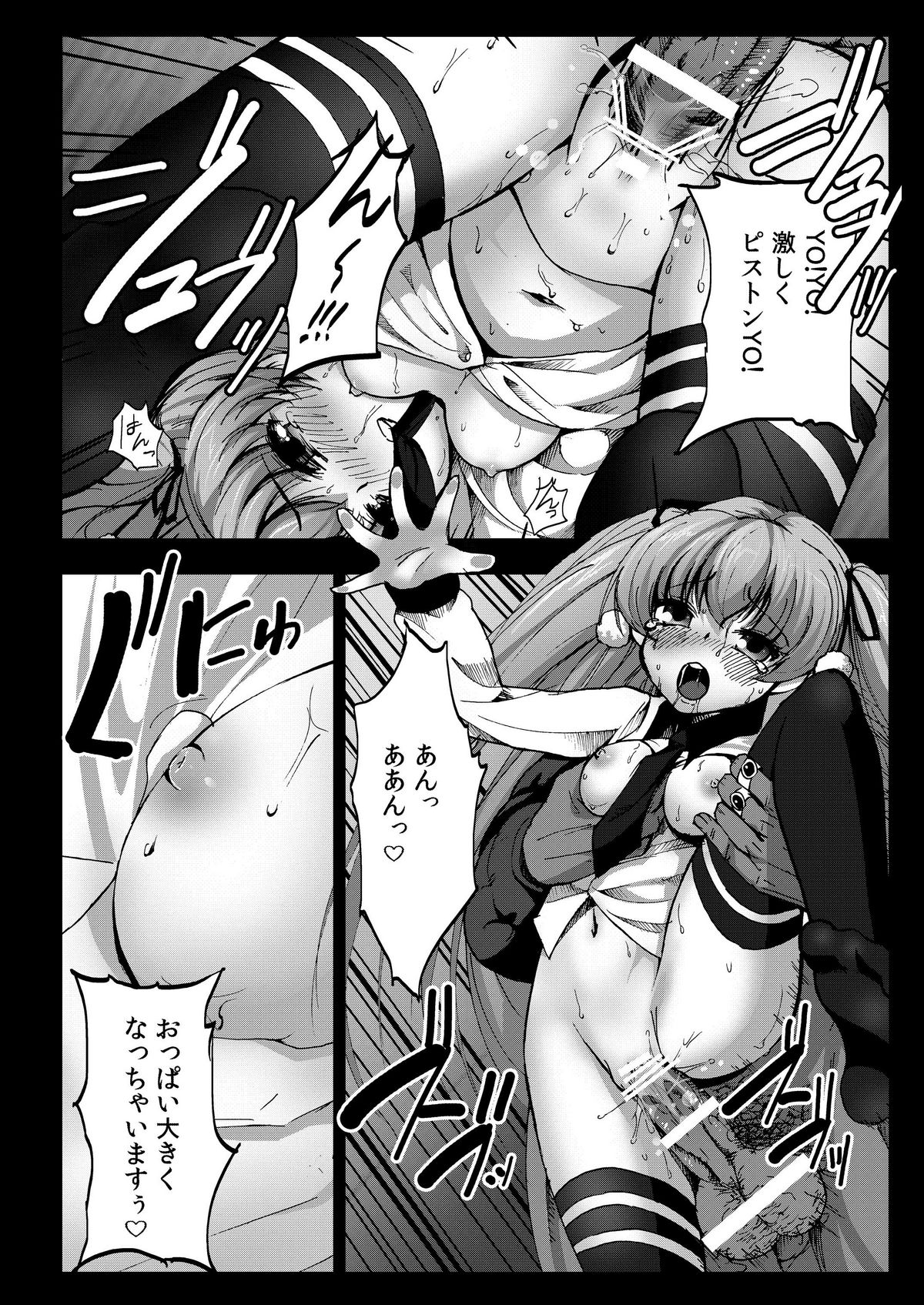 [Kowareta Radio (Herokey)] Kyaku no Iu Koto wo Kikinasai! (Papa no Iu Koto wo Kikinasai!) [Digital] page 20 full