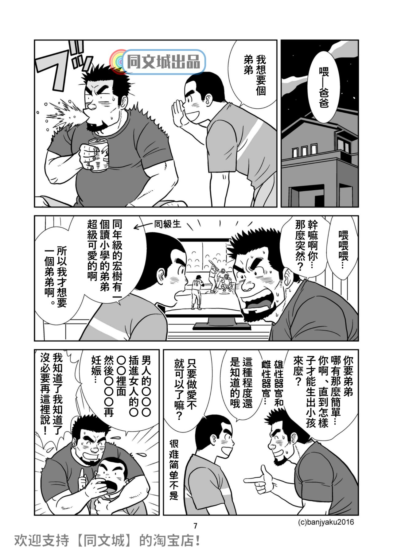 [Bansanchi (Banjaku)] Unabara Butterfly 1 [Chinese] [同文城] [Digital] page 8 full