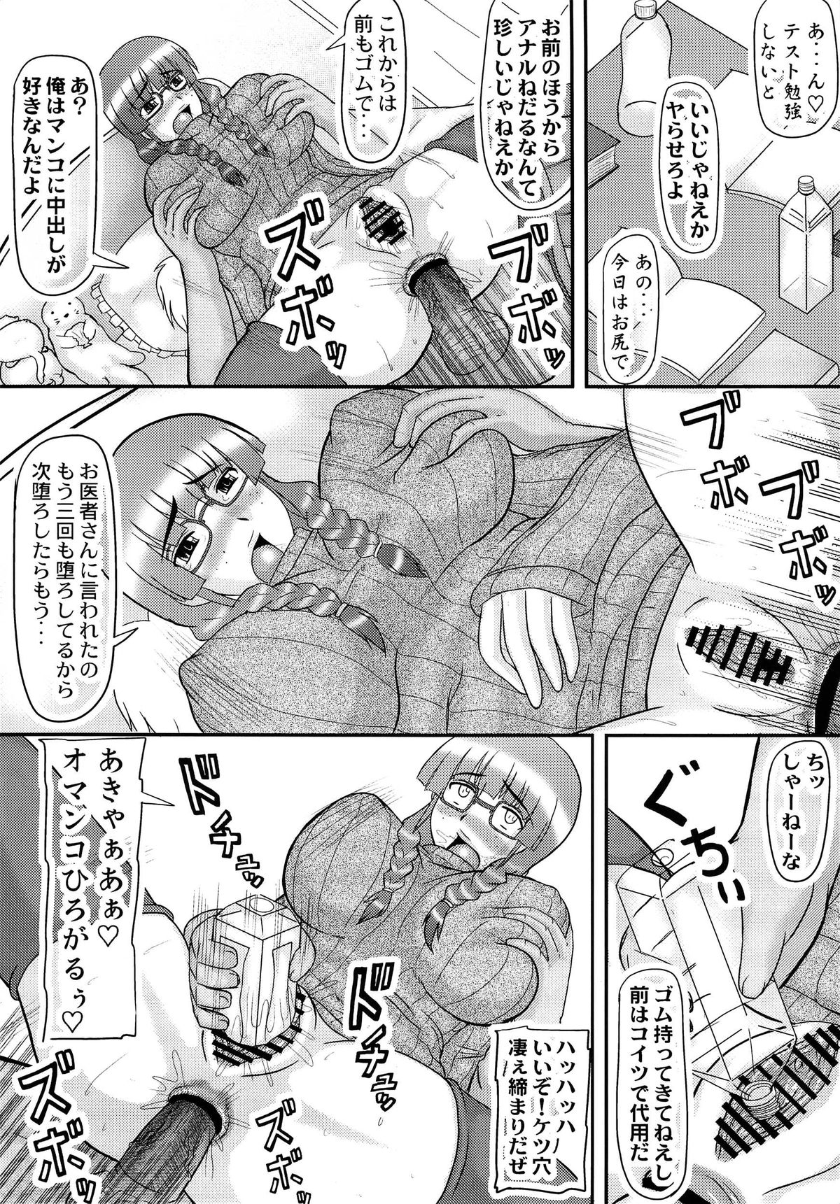 (SC56) [Kyoten Heichou (Iwai Takeshi)] Kao wa Jimi dakedo Karada wa Hade na Onnanoko (Original) page 8 full