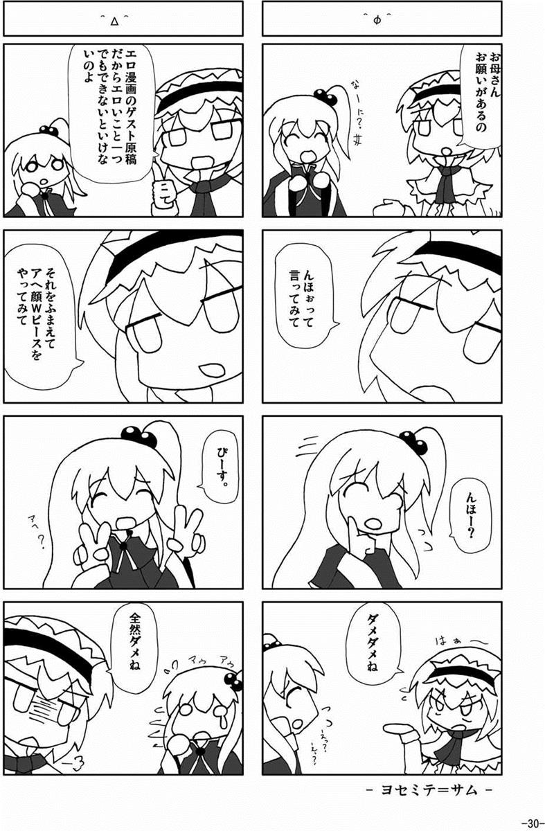 (C81) [Happy Drive! (Yofukashi)] Star-chan Dokidoki Chikan Densha (Touhou Project) page 29 full