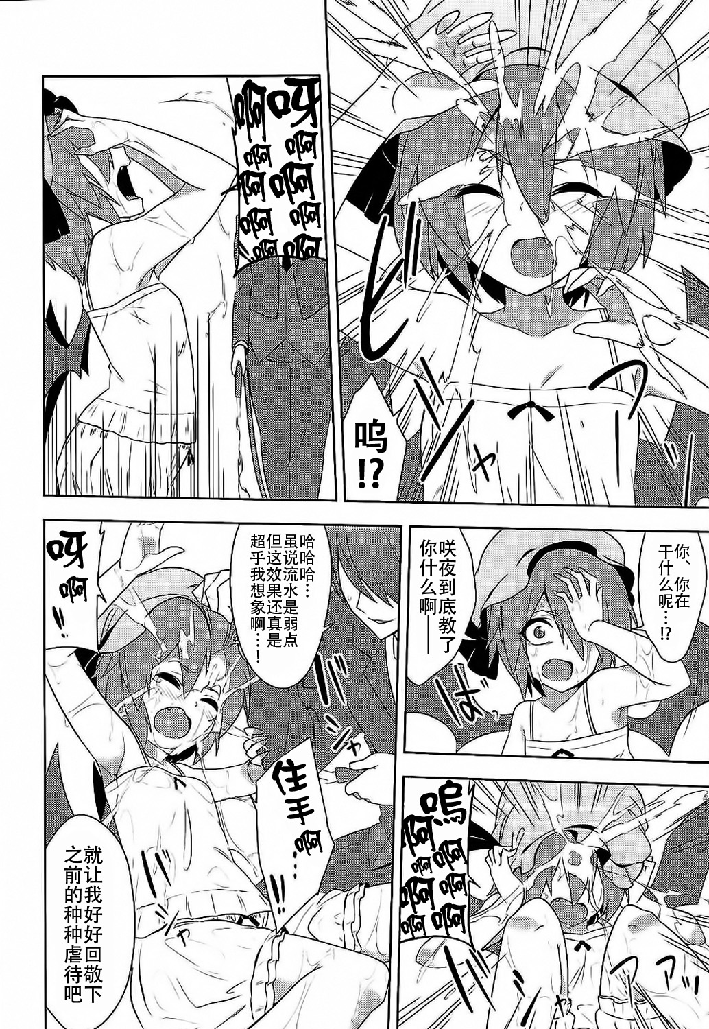 (Reitaisai 12) [Zenoside (Zeno)] Fukujuu X Roshutsu X Gekokujou (Touhou Project) [Chinese] [CE家族社] page 6 full