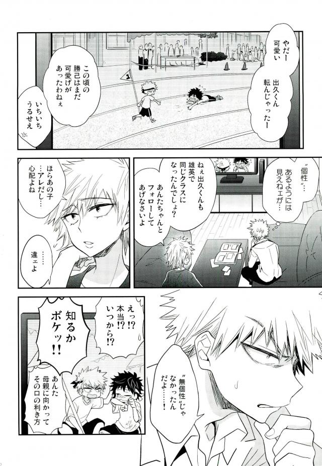 (SPARK11) [bb (Ume)] Paradise Lost (Boku no Hero Academia) page 19 full