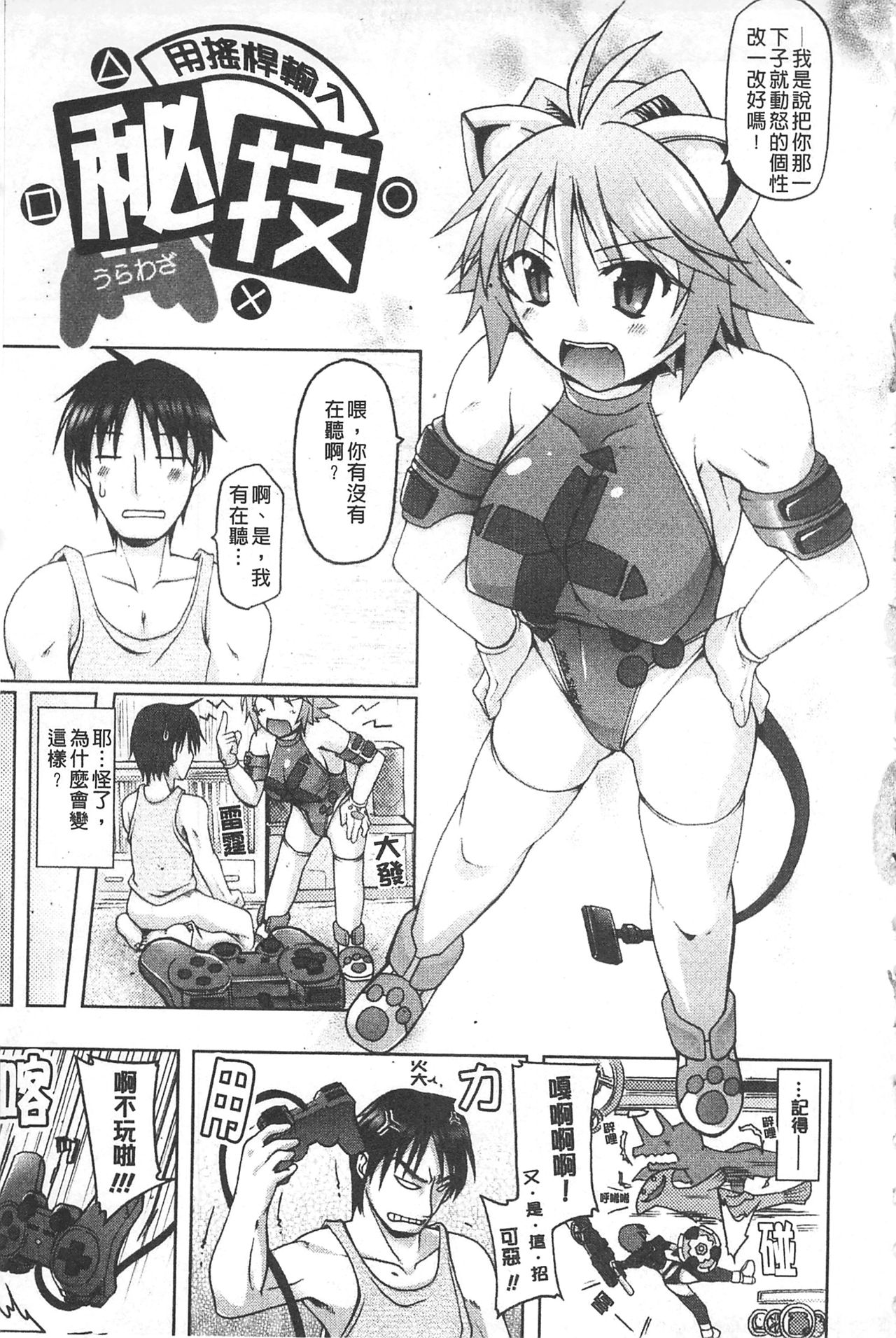 [Yukitaka] Gensou Musume Hyakkajiten - Fantasy Girls Encyclopedia [Chinese] page 5 full