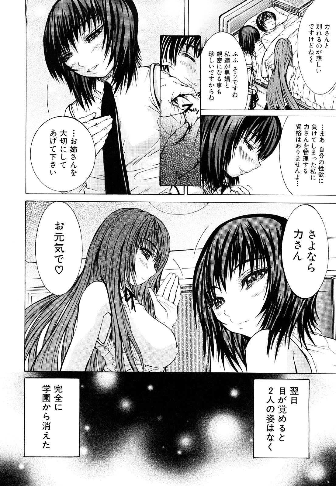 [Yumura Hiroyuki] Double Anal page 197 full