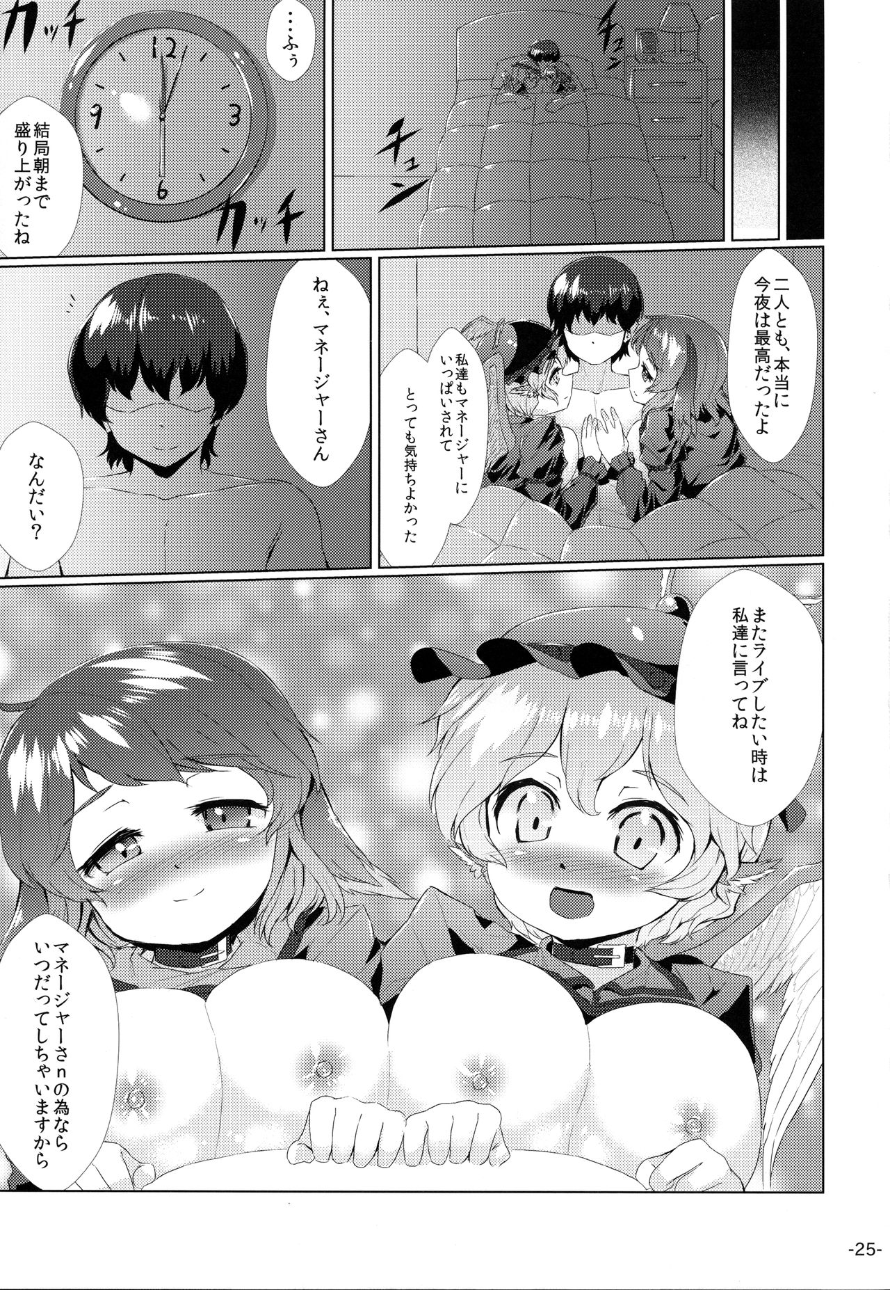 (C85) [ROCK CLIME (Danbo)] Choujuu All Night (Touhou Project) page 24 full