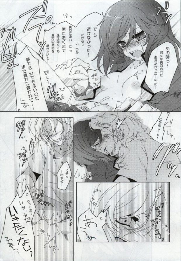 (SC42) [JUDGEMENT (Shino Lion)] MUKOU MUKOU (Gundam 00) page 15 full