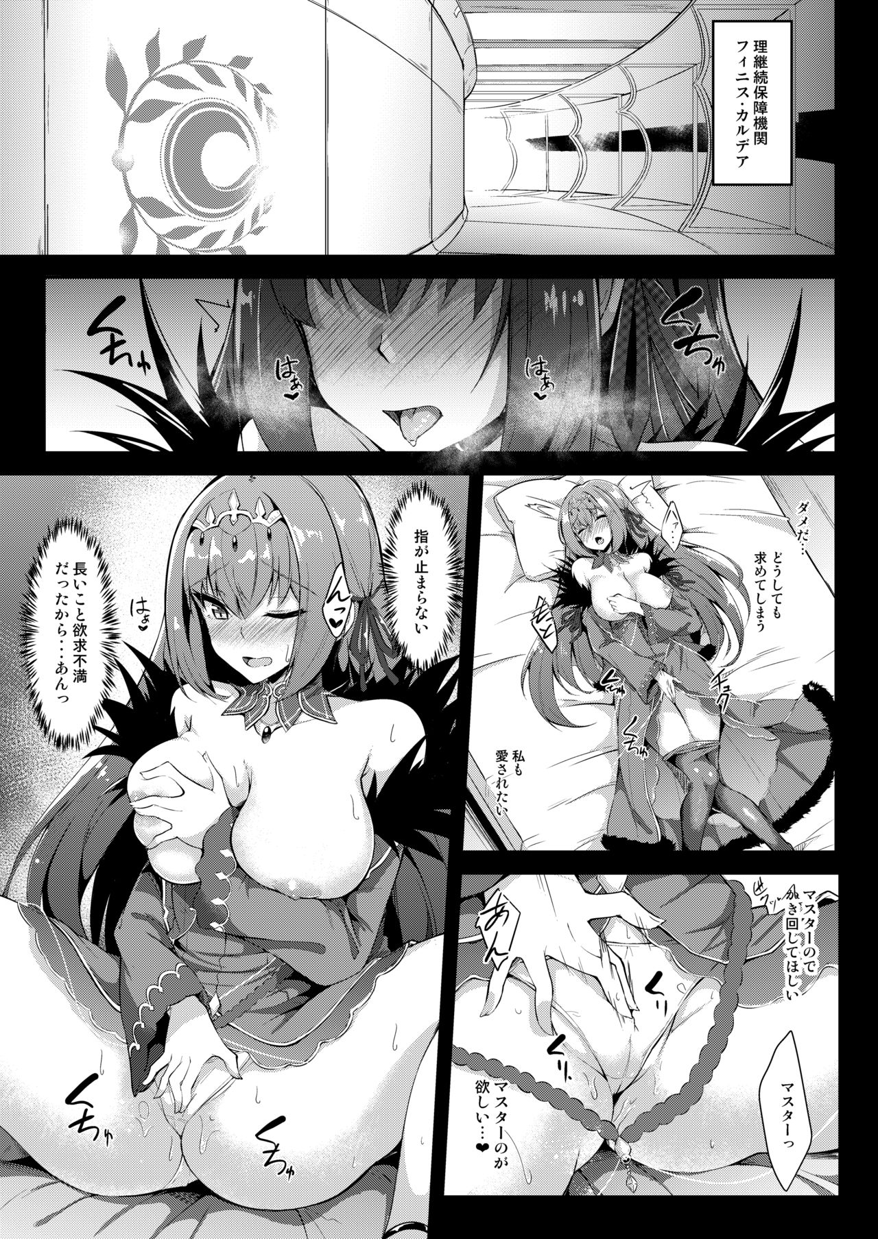 [Tiusan Kingdom (Kazamitiu)] Skadi-sama wa Ai ga Hoshii (Fate/Grand Order) [Digital] page 4 full