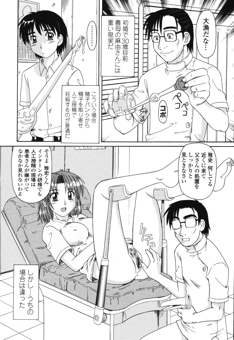 [Morris] Beaker no Naka no Jouji - A Love Affair in a Beaker page 11 full